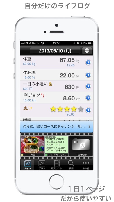 超健康備忘録〜iKeep track of screenshot1