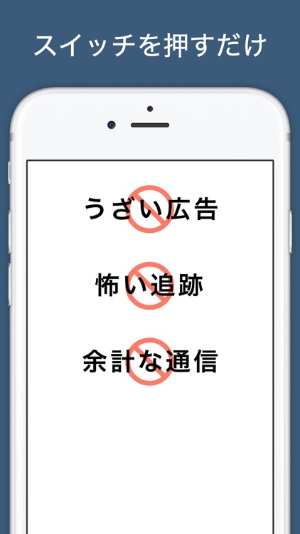 広告ブロッカー　ネット広告をブロックする簡単なアプリ