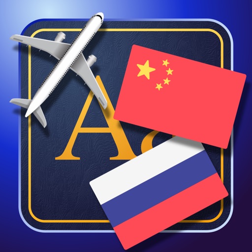 Trav Russian-Chinese Dictionary-Phrasebook icon