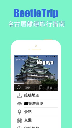 名古屋旅游指南地鐵日本甲蟲離線地圖 Nagoya travel guide an