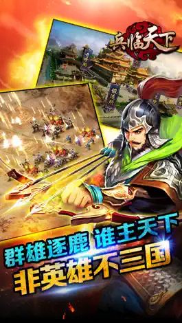 Game screenshot 三国兵临天下-三国神将争霸战纪策略游戏 apk