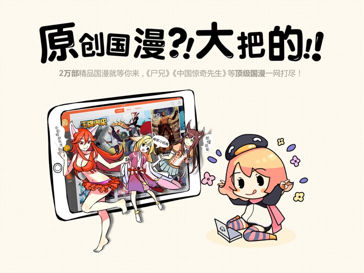 腾讯动漫HD - 一起看漫画