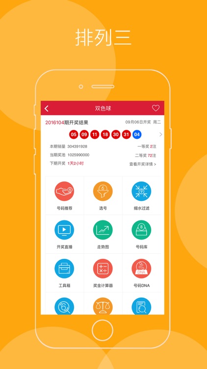 排列三预测-中国体育彩票投注助手,排列3预测推荐工具 screenshot-4