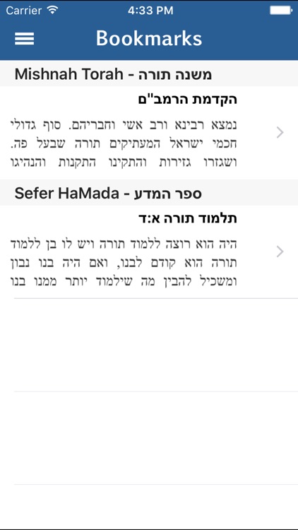 Mishnah Torah - Rambam - רמב”ם - משנה תורה screenshot-3