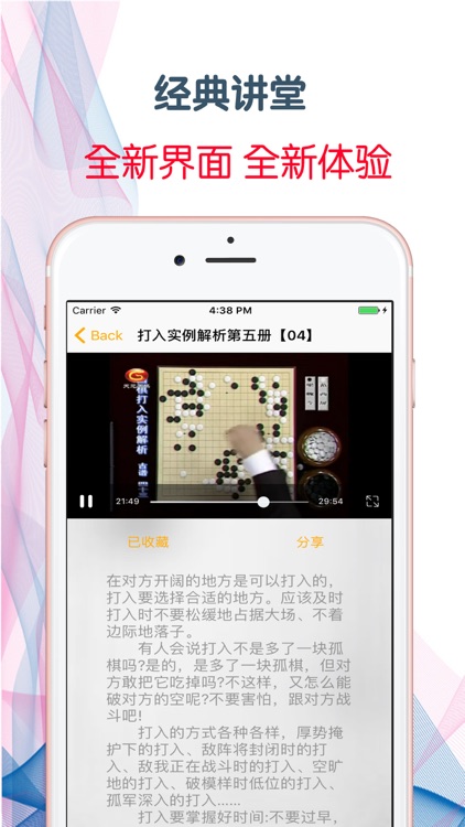 圍棋打入實例技巧第五冊