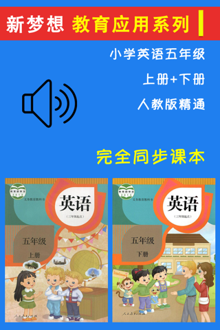 小学英语五年级上下册人教版精通 -三起点课本同步复读学习机 Productivity