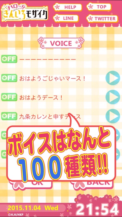 きんモザアラーム~カレン編~ screenshot1