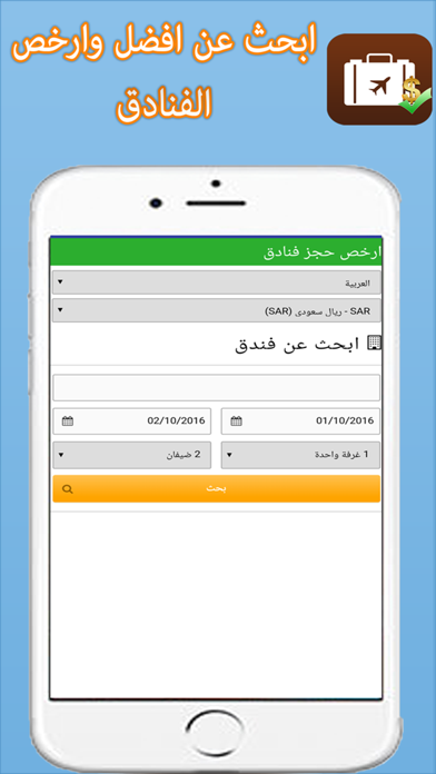 ارخص حجز فنادق و طيران screenshot 4
