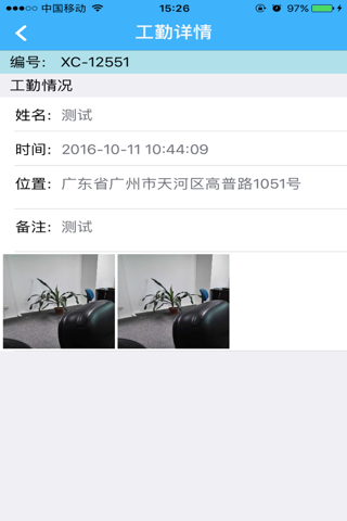 工勤通(北斗) screenshot 4