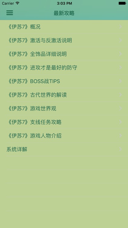 游戏攻略For伊苏7 screenshot-4