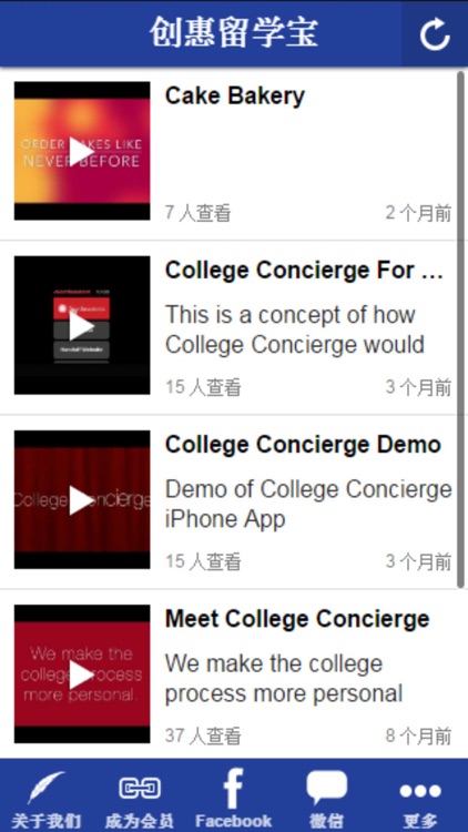 创惠留学宝 - College Concierge