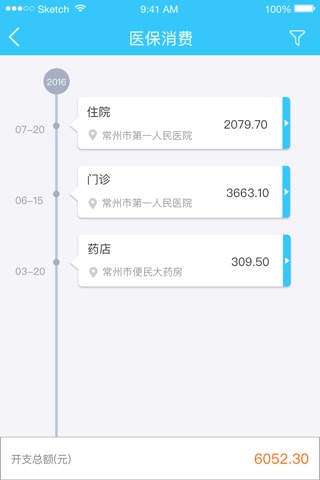 常州社保通 screenshot 4