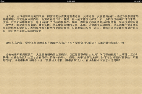 35岁前要上的33堂理财课 screenshot 3