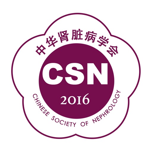 CSN2016-会议资讯全收录-会议日程随时查看