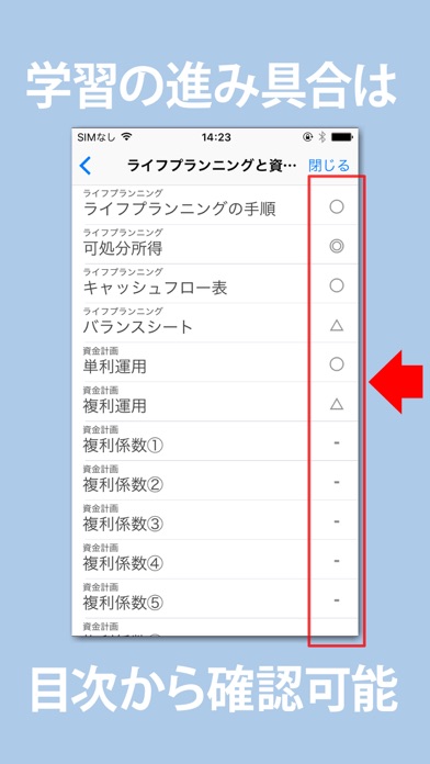 FP3級 学科 一問一答問題集のおすすめ画像5