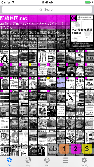 Screenshot #1 pour ComicTribes コミケカタログビューワ