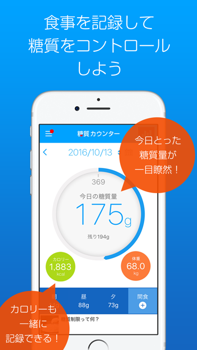 糖質カウンター 簡単に糖質を測れるアプリのおすすめ画像2