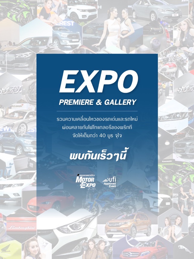 Motor Expo 2016(圖5)-速報App