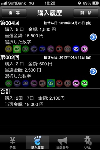 ロト7屋 screenshot 3