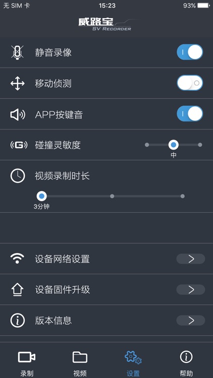 威路宝 screenshot-3