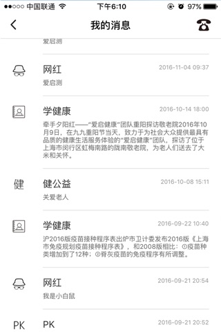 爱启健康 screenshot 4