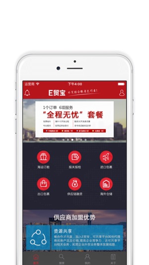 E贸宝(圖1)-速報App