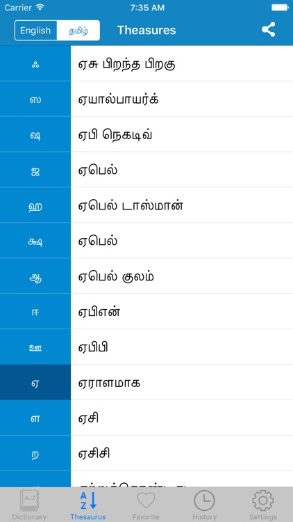 English to Tamil & Tamil To English Dictionary screenshot-3