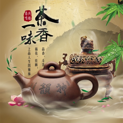 中国茶文化 - 感受古老的中国茶文化 icon