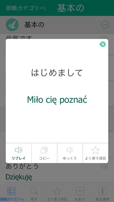 ポーランド語辞書 - 翻訳機能・学習機能・... screenshot1