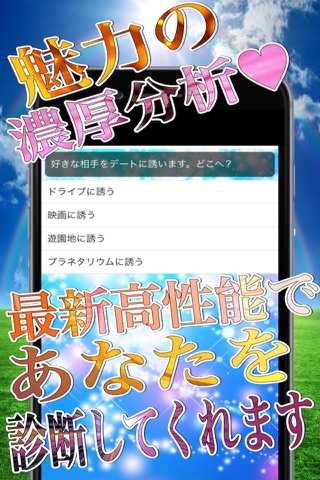 恋愛相性診断forアイドルマスターシンデレラガールズ screenshot 2