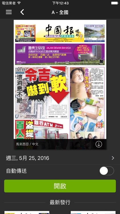 中國報電子報 screenshot-3