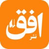 Ofoq (کتاب خوان انتشارات افق)