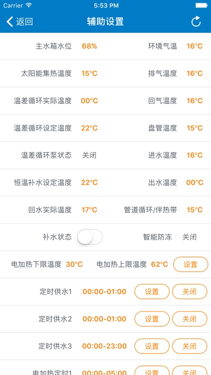 智能热水系统 screenshot-3