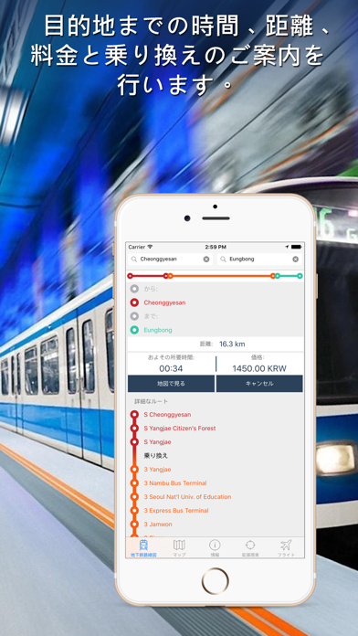 ソウル地下鉄ガイド screenshot1