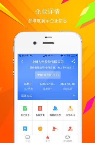 了解信用信息—正信用全国企业信用信息查询平台 screenshot 2