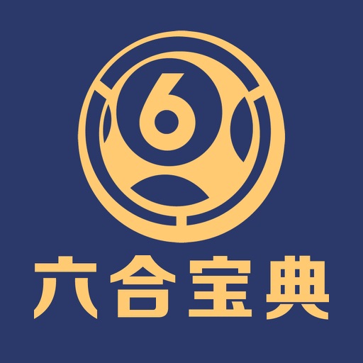 六合宝典-香港六合彩开奖助手