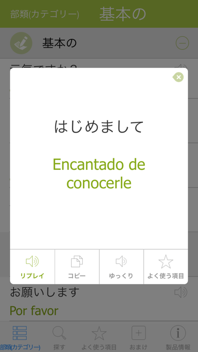 スペイン語　-　翻訳機能・学習機能・音声機能 screenshot1