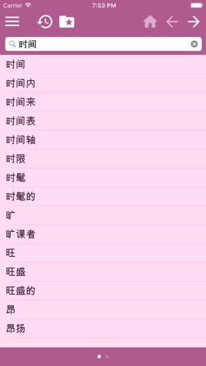 Dictionnaire Français Chinois(圖3)-速報App