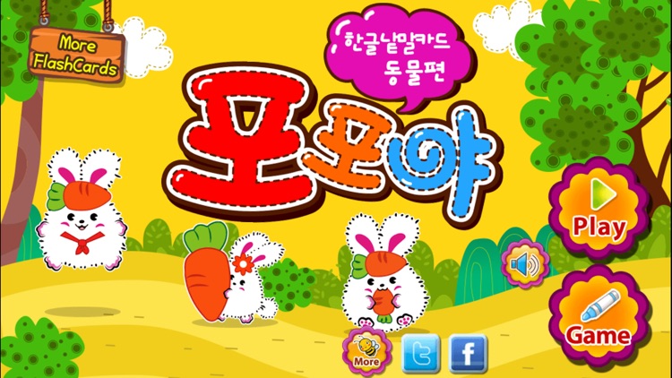 POPOYA Korean Animal FlashCards screenshot-4