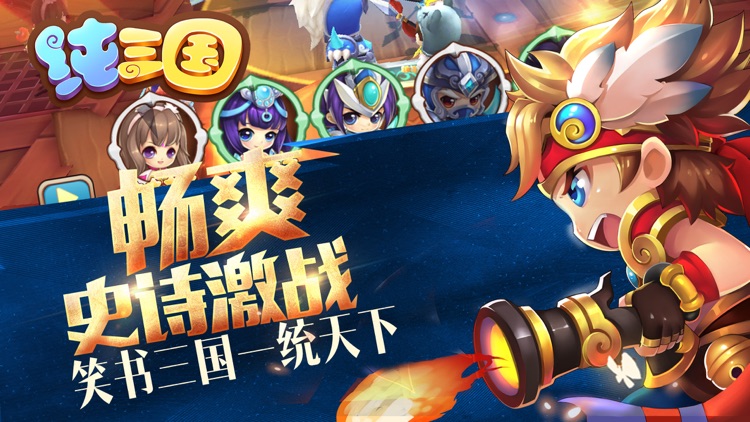 纯三国 screenshot-3