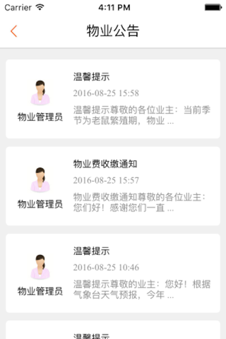 宁波智慧社区 screenshot 2