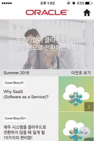오라클 매거진 screenshot 2