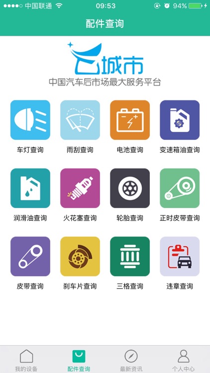 云车保姆 screenshot-3