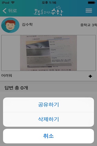 모두를 위한 수학 screenshot 4