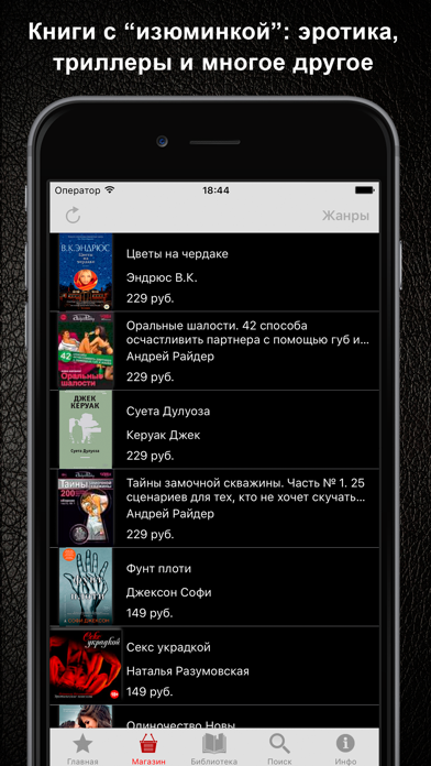 Книги 18+ - электронная библиотека для взрослых screenshot 2