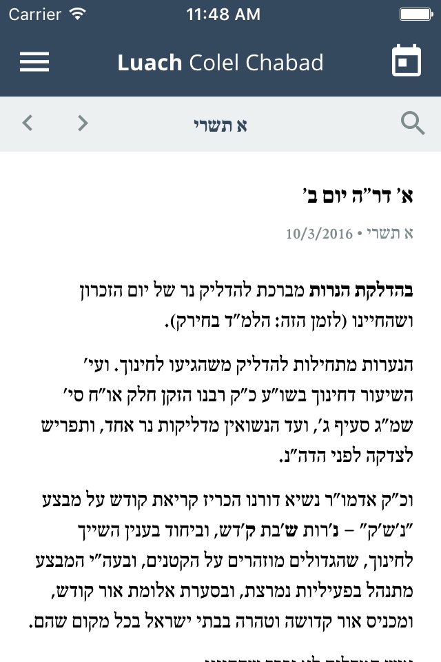 Luach Colel Chabad screenshot 3