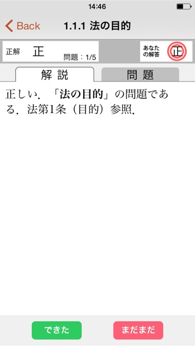 法令過去問 確認 高圧ガス 乙種機械 Iphoneアプリ アプステ