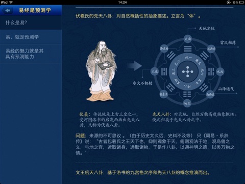 学易经·入门 screenshot 4