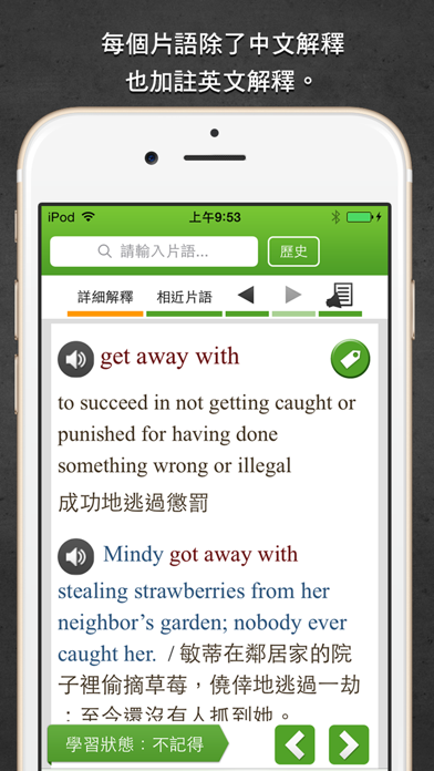 狄克生片語攻略，繁體中文版 screenshot1