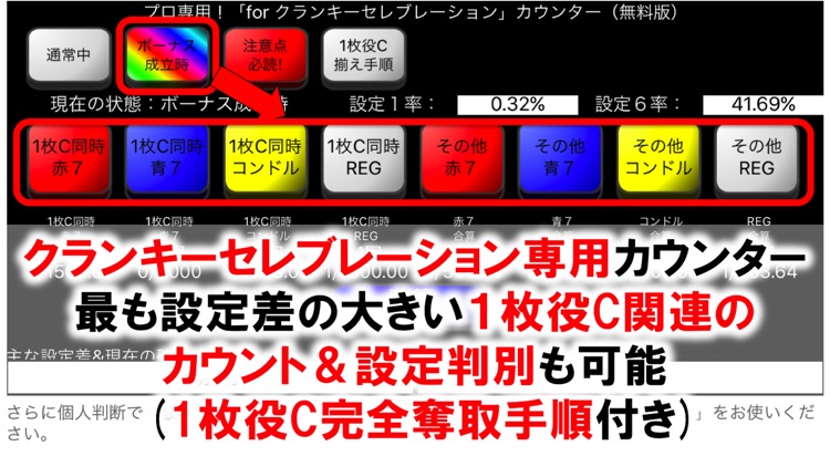 プロ専用！「for クランキーセレブレーション」カウンター（無料版）